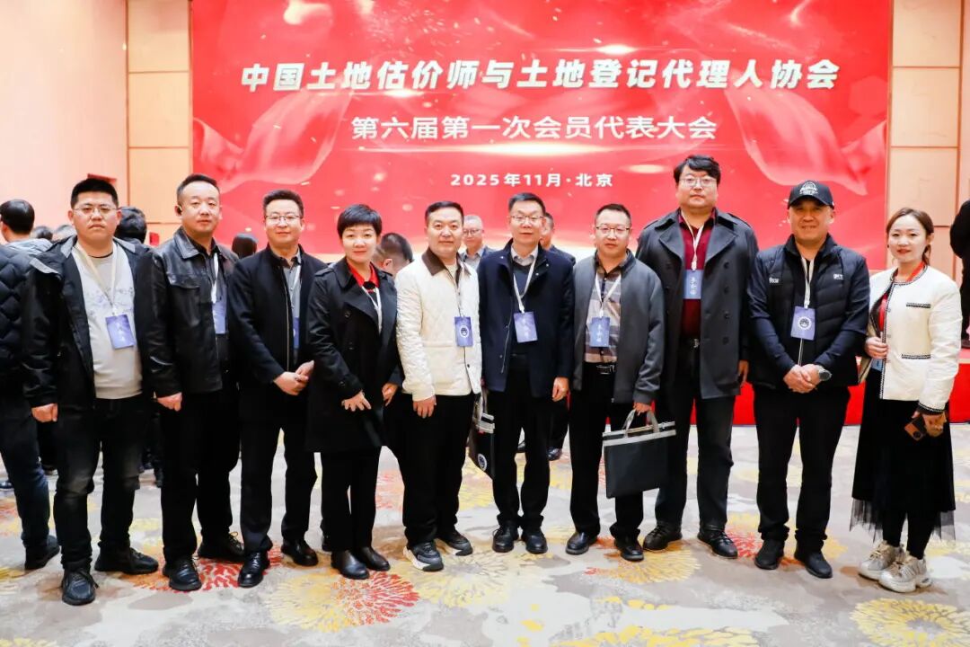 甘肃省土地估价师协会组团参加中国土地估价师与土地登记代理人协会第六届换届大会